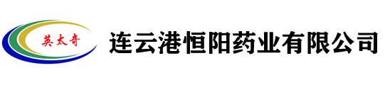 连云港恒阳药业有限公司